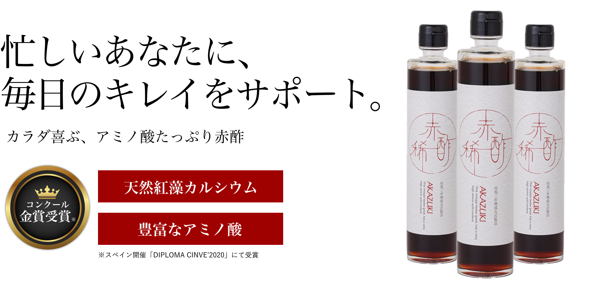 忙しい毎日に、内側からのケアを。