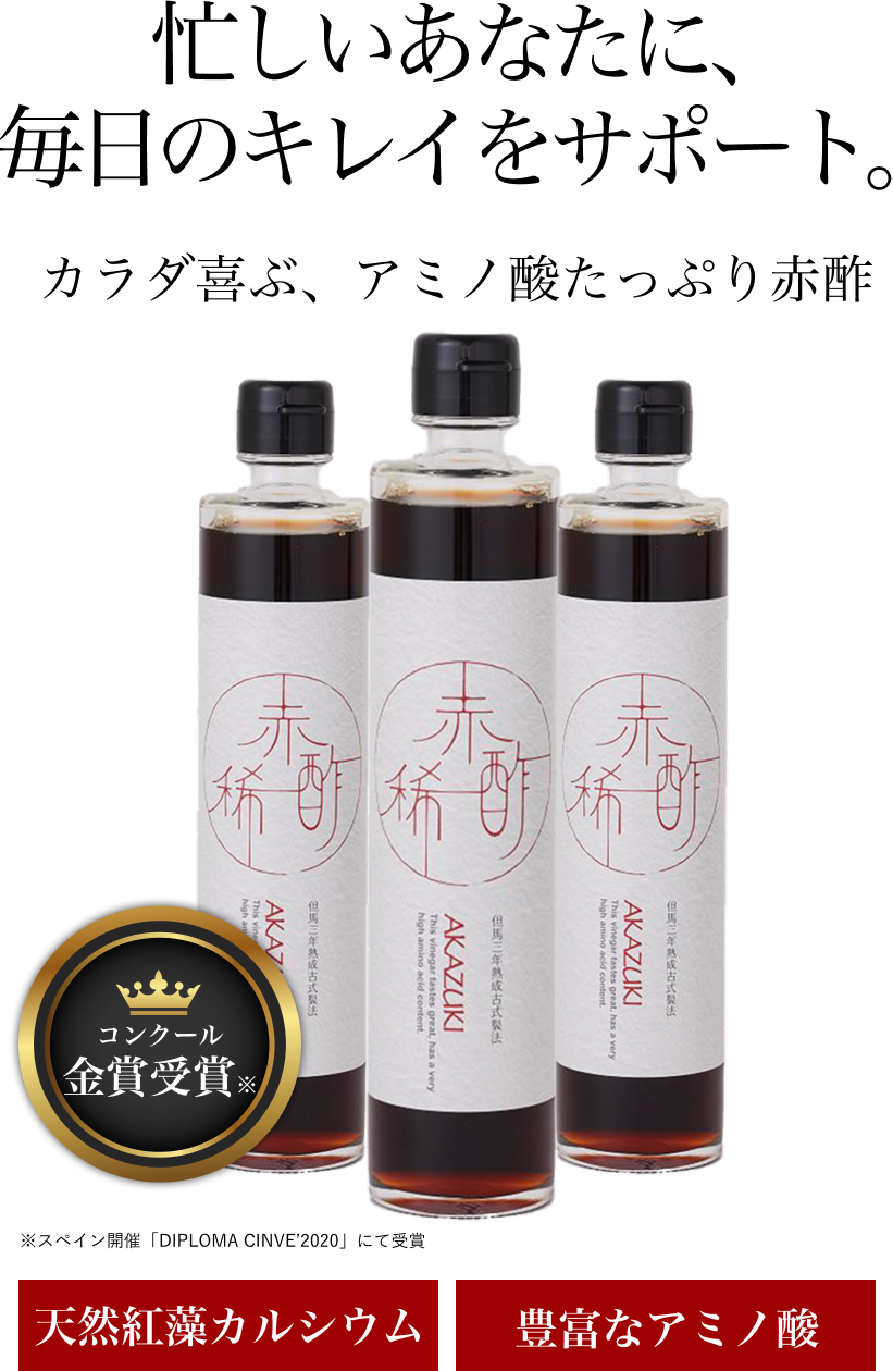 忙しい毎日に、内側からのケアを。